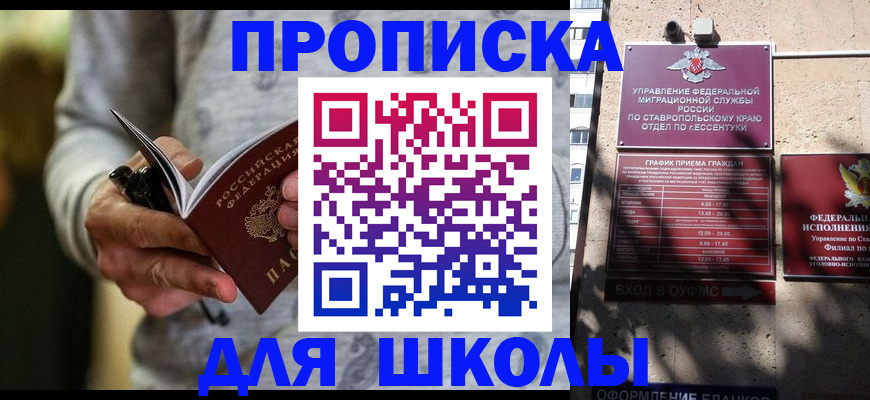 регистрация для школы в Почепе