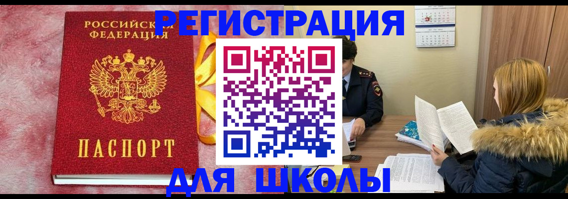 прописка 2025 в Почепе